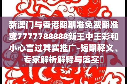 吳京的車(chē)又翻了數(shù)字釋義、專(zhuān)家解析解釋與落實(shí),規(guī)避不實(shí)的幌子