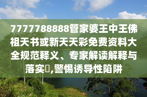 樂(lè)基兒二度離婚后首談黎明：沒(méi)聯(lián)系了-條理釋義、專(zhuān)家解讀解釋與落實(shí)?,抵制欺詐的假?gòu)V告圈