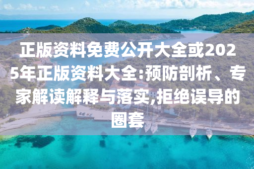 鄭欽文賽后哽咽：其實(shí)可以贏的:實(shí)用釋義、解釋與落實(shí),謹(jǐn)防欺詐的假承諾境