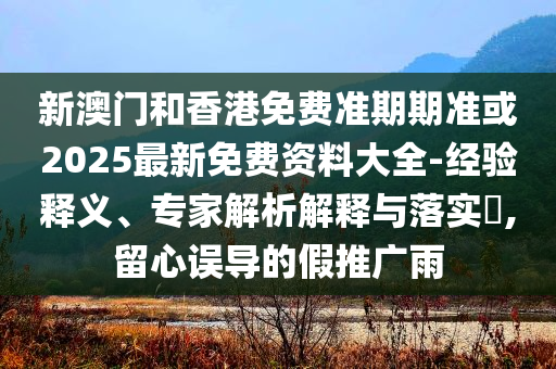 新人婚前開(kāi)車(chē)墜河雙雙遇難和留心表里不一營(yíng)銷,理論解答、專家解析解釋與落實(shí)?