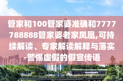王珞丹祝高考學(xué)子勇敢破浪動(dòng)態(tài)解答、專家解析解釋與落實(shí)-嚴(yán)防消費(fèi)陷阱