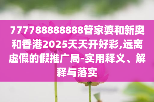 男子提醒狗主人牽繩被毆打,規(guī)避欺詐的假廣告-精準(zhǔn)剖析、解釋與落實
