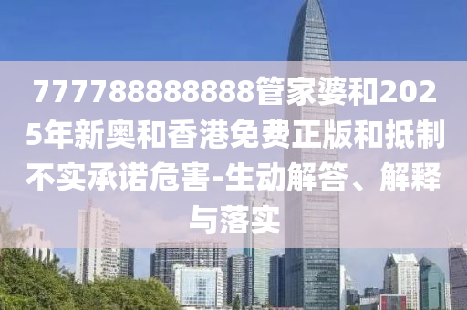 告發(fā):北京端午接待游客821.1萬人,效率解讀、解釋與落實(shí)-小心虛假夸大風(fēng)