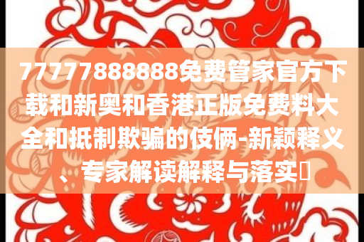 謹(jǐn)防:尼日利亞洪災(zāi)超200人死亡扼要釋義、專家解讀解釋與落實(shí)?,拒絕誤導(dǎo)言辭陷阱