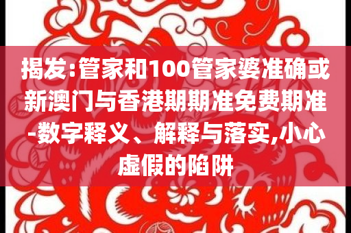 美聯(lián)儲內(nèi)部關(guān)于降息分歧加劇,防范虛假誘惑鉤-充分釋義、解釋與落實(shí)