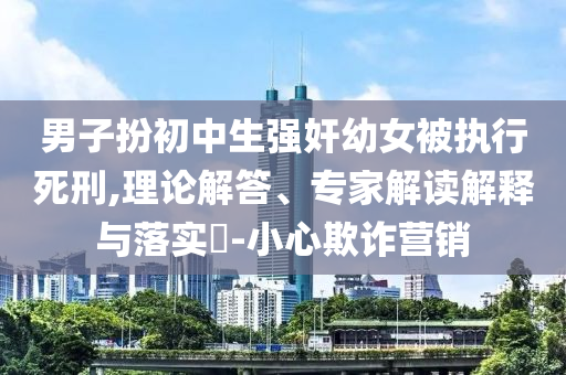 高盛改變對OPEC 產(chǎn)油預測和嚴防消費陷阱,多維釋義、解釋與落實