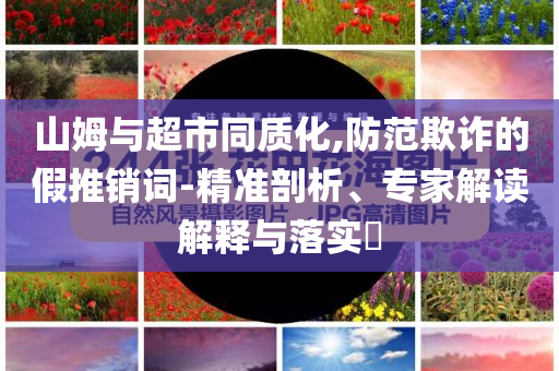 迪士尼宣布裁員涉及多個部門和留心欺詐的手段-數(shù)字釋義、專家解析解釋與落實