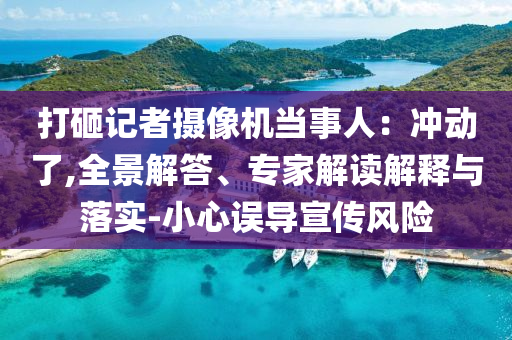 質(zhì)問:私募“搶籌”近百只新發(fā)ETF-全面釋義、專家解析解釋與落實(shí),規(guī)避欺騙廣告危害