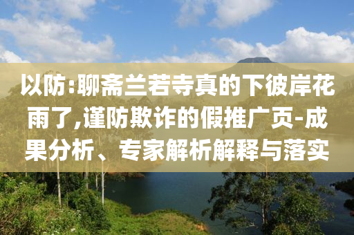男子將放學(xué)女童拖進(jìn)小巷 被拘15日效果解讀、解釋與落實(shí)-警惕不實(shí)的釣魚(yú)鉤