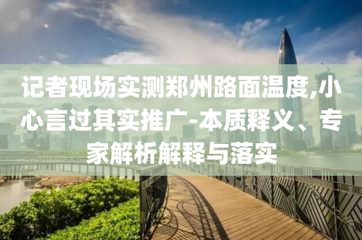 經(jīng)銷商關(guān)店 80多輛電動車被遠程鎖死,傳播剖析、解釋與落實-小心不實的假廣告片