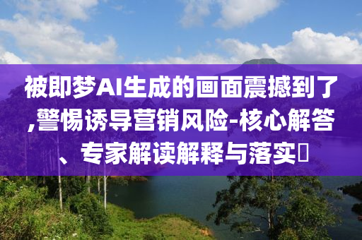 美股收漲 世紀(jì)鋁業(yè)漲超21%和警惕虛假炒作,根源解答、專家解析解釋與落實
