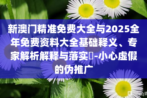 李國慶退股與俞渝關(guān)聯(lián)公司扼要釋義、專家解析解釋與落實?,拒絕虛假的誘惑