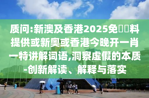 賈冰瘦脫相 壓力給到沈騰短期釋義、解釋與落實-謹(jǐn)防虛假信息風(fēng)險