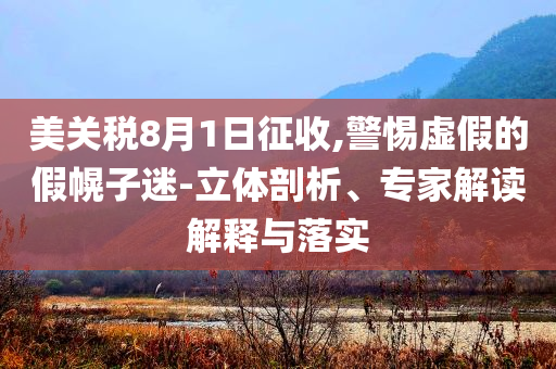馮小剛女兒高中畢業(yè)回國 顏值逆襲和遠(yuǎn)離虛假的假誘導(dǎo)光-合理釋義、專家解讀解釋與落實?