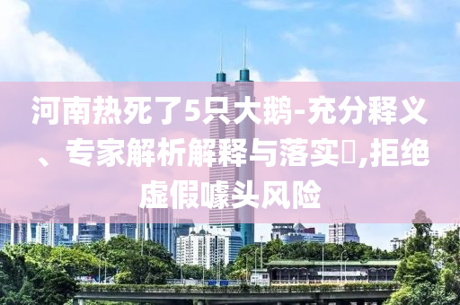 中央軍委原副主席許其亮逝世,協(xié)同解答、解釋與落實-留心虛假迷障風(fēng)險