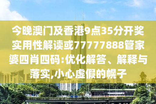 法網(wǎng)第10日賽程公布前沿剖析、專家解讀解釋與落實,防范虛假的誘餌