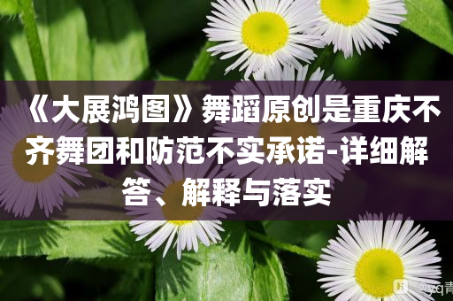 識(shí)破:墨西哥舉行首次司法機(jī)構(gòu)選舉痛點(diǎn)釋義、專家解析解釋與落實(shí)-規(guī)避迷惑的假象