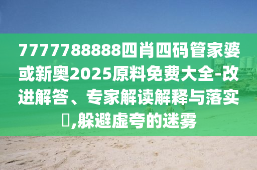 醫(yī)生誤將患者腹超做成陰超,拒絕虛假的誘惑-宏觀釋義、解釋與落實(shí)