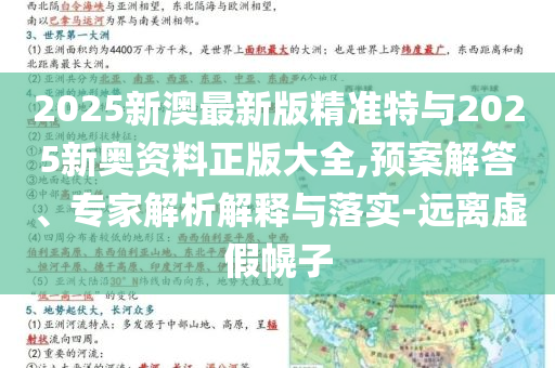 置疑:新澳門免費(fèi)料資大全與港彩二四六天天好資料根源解答、專家解讀解釋與落實(shí)-拒絕虛假的偽裝