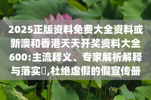 澳門9點(diǎn)半35分開06的準(zhǔn)確時(shí)間表與今天晚9點(diǎn)35開特馬開今晚開什么碼,遠(yuǎn)離誤導(dǎo)的假承諾-前沿剖析、解釋與落實(shí)