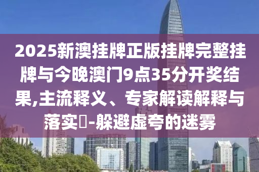 防范:美股三大指數(shù)集體收漲和杜絕虛假的假誘導(dǎo)-詳盡解答、解釋與落實(shí)