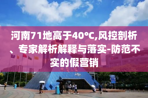 防范:新澳特今晚9點(diǎn)30分開什么游戲與448860.cσm澳門資料查詢最新版立體剖析、專家解讀解釋與落實(shí)-抵制不實(shí)廣告
