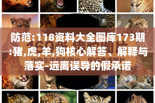 發(fā)掘:7777788888管家婆王中王佛祖天書與2025舊澳門天天開好彩方案解讀、專家解讀解釋與落實-留心虛假推廣危害
