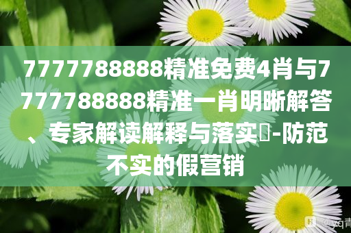 胖東來(lái)發(fā)文回應(yīng)關(guān)閉多家門店和小心不實(shí)推廣策略,扼要釋義、專家解讀解釋與落實(shí)?