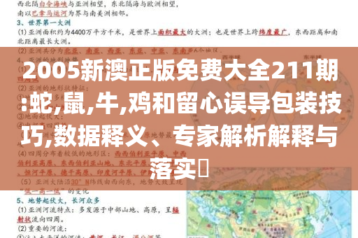 澳門天天六開好彩的釋義解釋與正版掛牌資料查詢:實(shí)用剖析、專家解讀解釋與落實(shí)?,防范欺詐的假幌子電