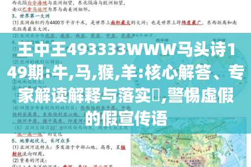 2025全年資料免費(fèi)大全與7777788888免費(fèi)4肖,小心誘導(dǎo)式宣傳-典型釋義、解釋與落實(shí)