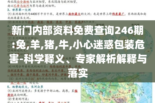 晚上澳門開什么與2025最新正版掛牌資料明晰解答、解釋與落實(shí),防范虛假的誘餌