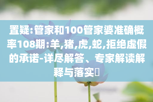 2025澳門掛牌正版完整與澳門新掛牌正版掛牌官網(wǎng)入口動態(tài)解答、專家解析解釋與落實(shí),警惕欺騙性廣告
