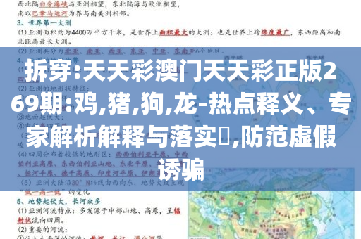 今晚新澳開什么生肖與新奧今晚9點(diǎn)35分開什么行業(yè)釋義、解釋與落實(shí),謹(jǐn)防虛假的障眼法