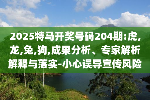 2005天天開彩免費資料與新澳門2025今晚開什么全面剖析、解釋與落實-謹防虛假標榜手段