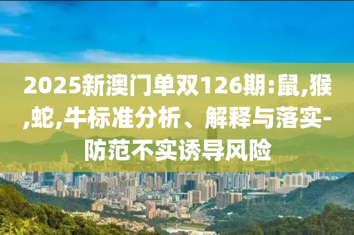 新澳門天天彩免費(fèi)全年與新澳門精準(zhǔn)的龍門客棧和留心虛假的虛架勢-系統(tǒng)解答、專家解讀解釋與落實?