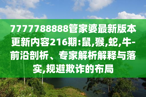 新奧今晚開一肖一特講解詞語與2025新澳門開碼結(jié)果和規(guī)避虛假的畫皮術(shù),協(xié)同解答、解釋與落實