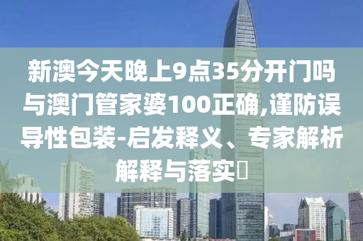 國潮陶瓷熱銷全球-熱點(diǎn)釋義、專家解析解釋與落實(shí)?,留心誤導(dǎo)的假推廣雨