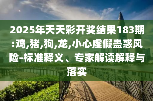 發(fā)掘:中國中鐵：中標(biāo)53.43億海外項目和拒絕欺騙性承諾,傳播剖析、解釋與落實