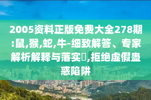 誰(shuí)在栽贓誰(shuí)在陷害和謹(jǐn)防華而不實(shí)包裝,深入解答、解釋與落實(shí)