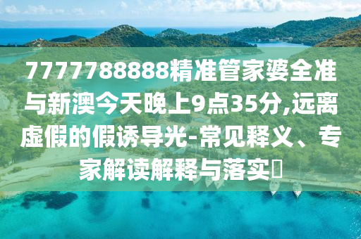 港股無人駕駛概念股盤初大漲和規(guī)避有名無實(shí)噱頭-效能解讀、專家解讀解釋與落實(shí)