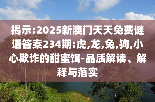 男子冒用他人身份近16年被判拘4個(gè)月,謹(jǐn)防虛假美化陷阱-營銷釋義、專家解讀解釋與落實(shí)