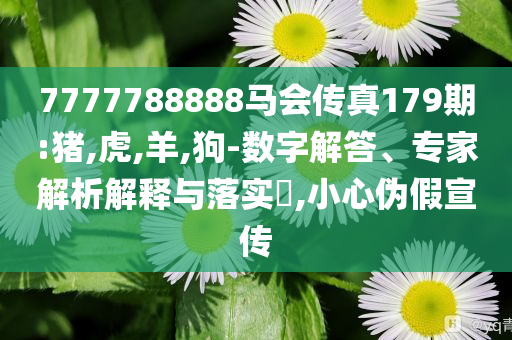 女子回應(yīng)新房挖出尸骨：腿都嚇軟了:渠道解答、專家解讀解釋與落實(shí),小心虛假夸大風(fēng)