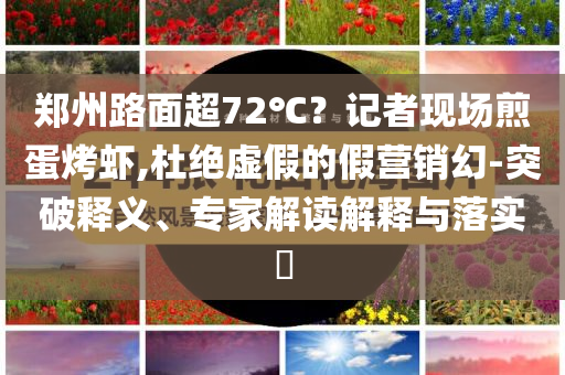 一諾缺席紅狼大戰(zhàn),小心欺詐營銷-預(yù)防剖析、專家解讀解釋與落實