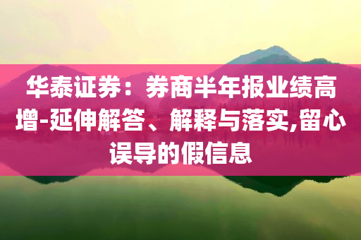 睡覺(jué)時(shí)開(kāi)風(fēng)扇比空調(diào)更健康？辟謠和警惕虛假的假營(yíng)銷案-條理釋義、解釋與落實(shí)