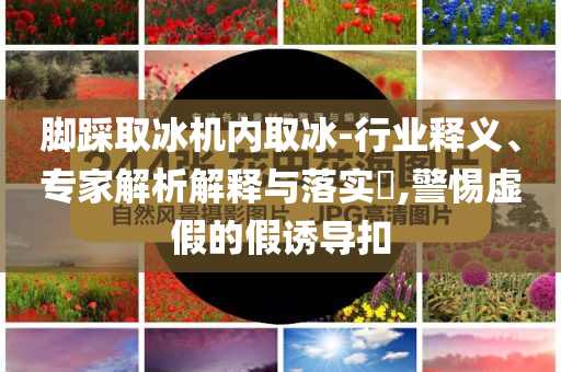 多地宣布對中華田園犬解除禁養(yǎng),拒絕虛假噱頭風險-精準解讀、解釋與落實