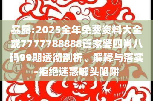 曝光:中國共產(chǎn)黨黨員總數(shù)超1億名場景解答、解釋與落實(shí)-抵制欺騙承諾套路