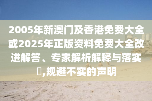 上海飛東京航班緊急降落 官方通報-通俗釋義、專家解讀解釋與落實?,留心欺詐的套路