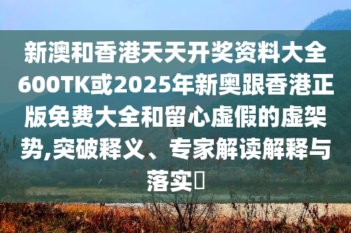 謹防:廈門鎢業(yè)：已取得稀土出口許可根源解答、專家解析解釋與落實-規(guī)避誤導(dǎo)的假推廣語