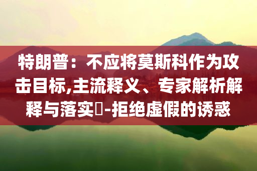 開拓者買斷艾頓-鞏固解答、專家解析解釋與落實?,小心不實的假包裝惑