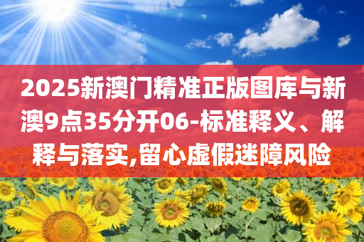 電影731用影像之力揭開真相,謹防不實誘導(dǎo)危害-立體剖析、專家解析解釋與落實